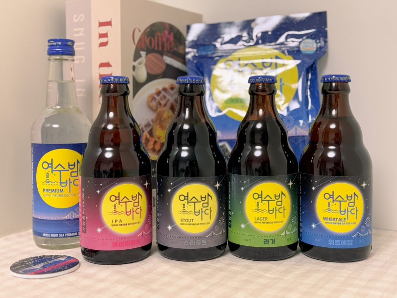 여수밤바다 맥주 프리미엄 소주 세트 기념품샵 추천 시음 후기
