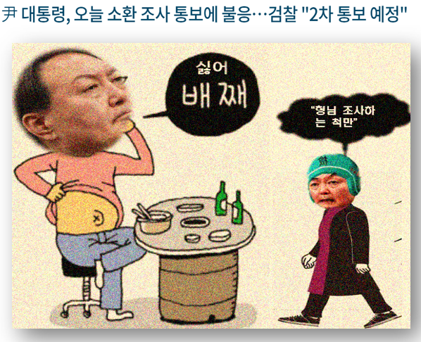 <b>윤석열</b>의 표리부동(表裏不同)... 않겠다'더니 '검찰<b>소환</b>은 <b>불응</b>'