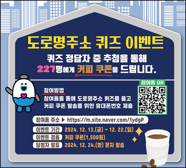 거제시 도로명주소 퀴즈이벤트(커피쿠폰 227명)추첨~12.22 거제시 도로명주소 퀴즈이벤트(커피쿠폰 227명)추첨~12.22
