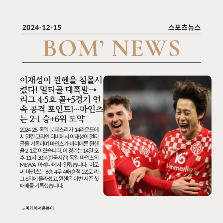 12/15[해외축구]<b>이재성</b>이 <b>뮌헨</b>을 침몰시켰다! <b>멀티골</b> 대폭발... 