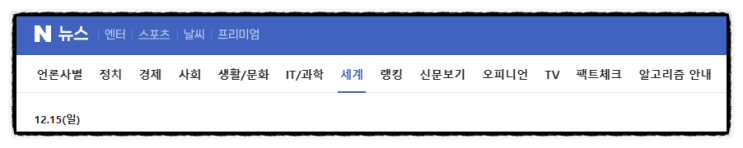 제목으로 간추린 아침 세계 종합 뉴스  241215.SUN