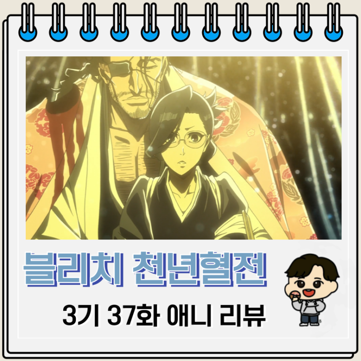 블리치 천년혈전 3기 11화 37화 쿄라쿠 나나오 관계 블리치 천년혈전 3기 11화 37화 쿄라쿠 나나오 관계