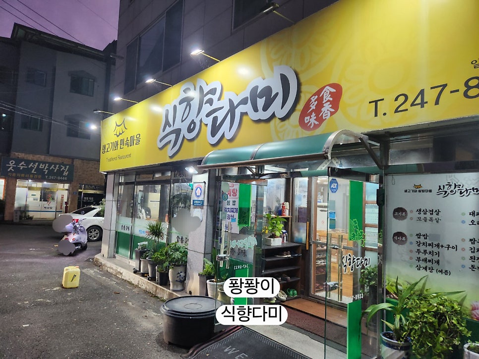 식향다미 사진 1
