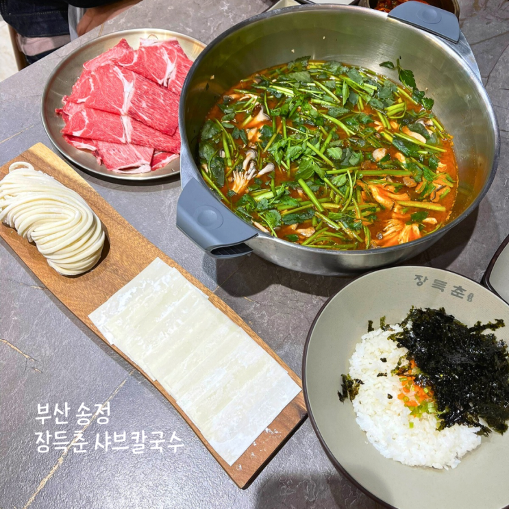  부산 송정맛집 장득춘샤브칼국수