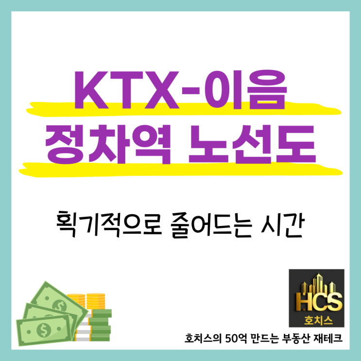 <b>KTX</b>이음 울산 부산 <b>강릉</b> <b>동해선</b> 중앙선 정차역 노선도