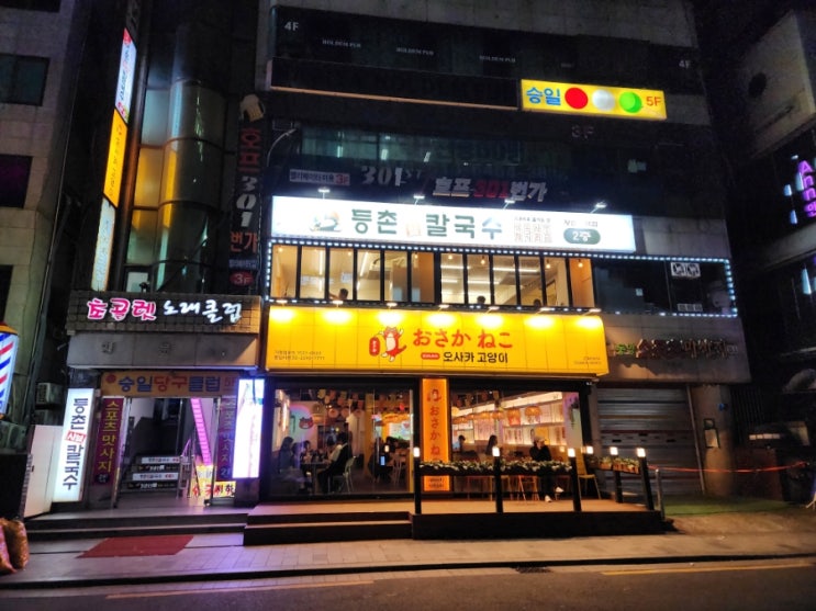  왕십리 맛집 등촌샤브칼국수 왕십리역점