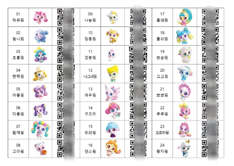 슈팅스타 캐치티니핑 qr코드 정리/ 슈팅스타팩트