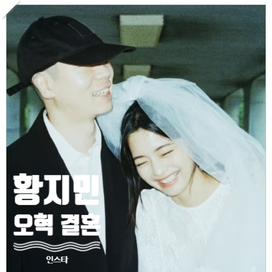  모델 황지민 오혁 비공개 결혼 이유 혼전 임신 인스타 고백?