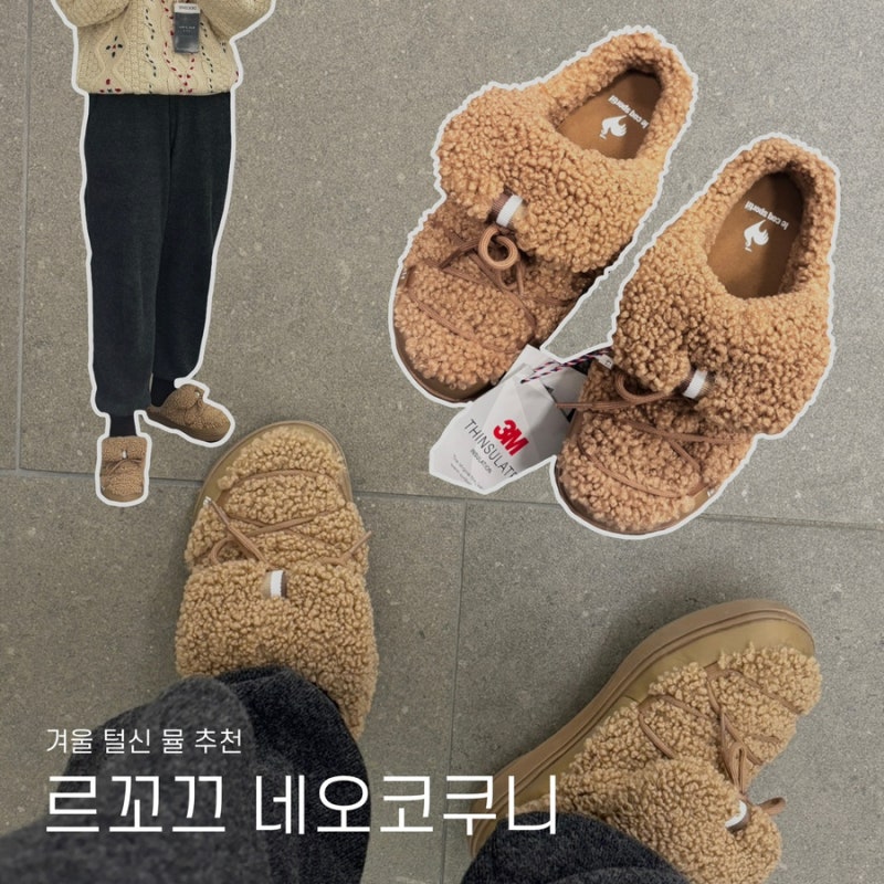 겨울 털신발 털슬리퍼 추천 @르꼬끄 네오코쿠니 | 엔믹스 오해원 설윤 신발