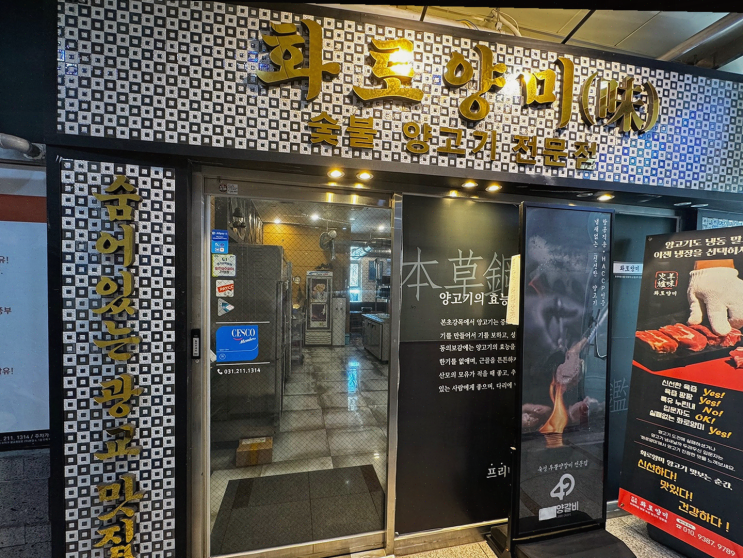  스트레스 해소를 위한 가족 외출, 화로양미의 양갈비가 눈길을 끌다