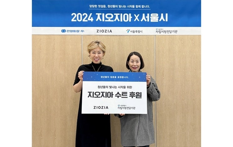  피플게이트 : 지오지아(ZIOZIA), 자립준비청년에 3년 연속 면접용 의류 지원