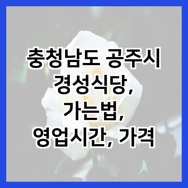 경성식당 사진 2