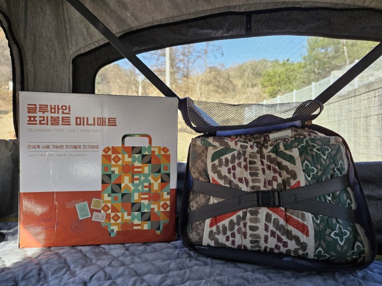 여행용전기장판 글루바인 프리볼트 미니전기매트 캠핑필수템 여행용전기장판 글루바인 프리볼트 미니전기매트 캠핑필수템