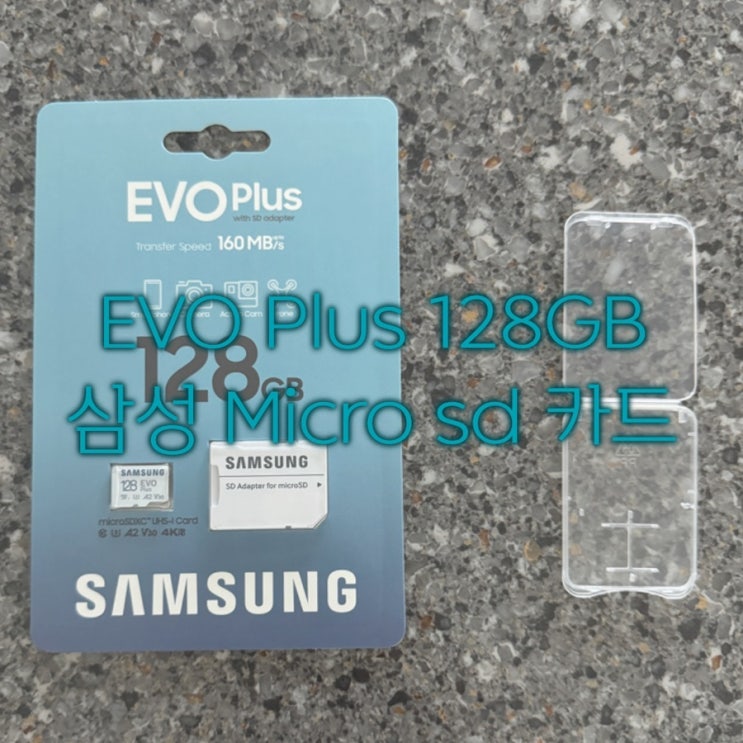  [내돈 내산] 헤이홈 홈카메리 메모리는 EVO Plus 128GB 삼성 MicroSD 카드 추천해요!!