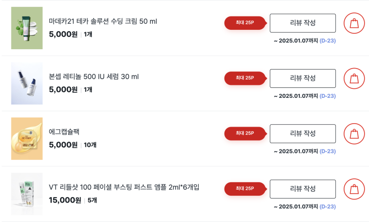  중년 피부관리 다이소 꿀템 리들샷엠플.캡슐팩.레티놀세럼.마데카21