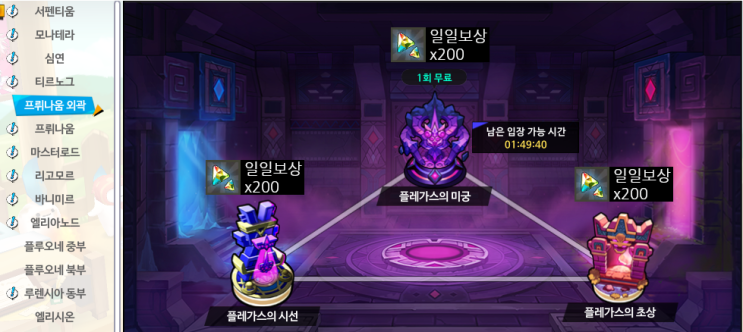 엘소드 펀치킹 공략 파트 3. 프뤼나움 외각, 아티팩트 장비, 정령석, 플레가스의 미궁