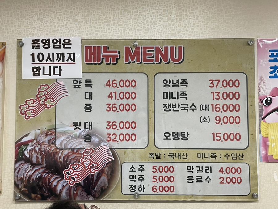 고려왕족발 사진 3