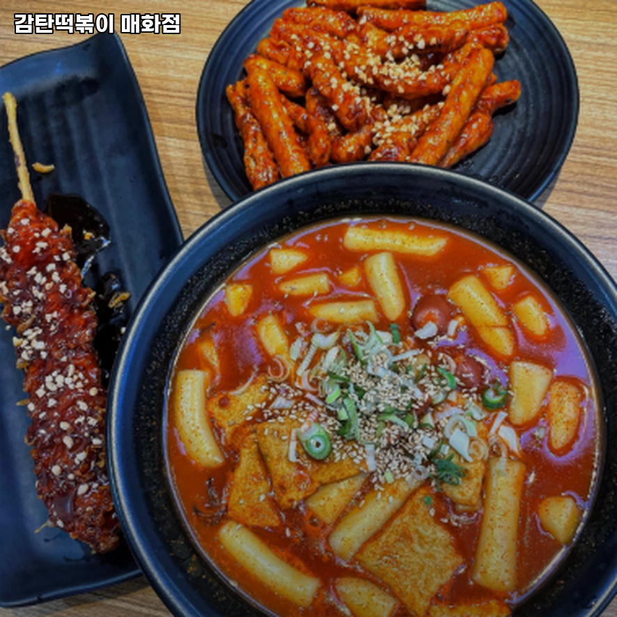 감탄떡볶이 매화점 사진 4