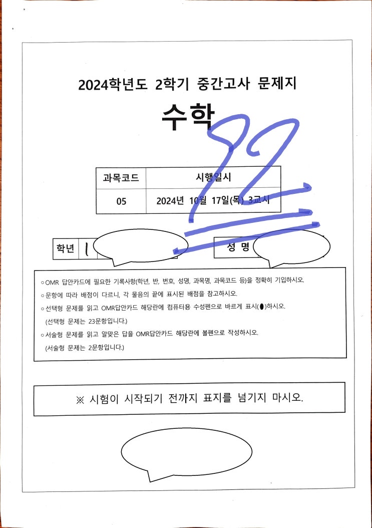  한라중 1학년 2학기 중간고사 시험  : 신제주 노형 연동 중고등수학 GTS Math