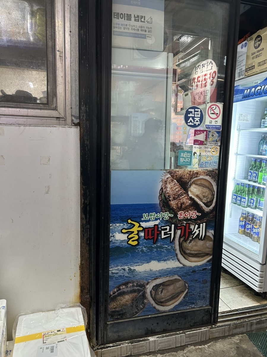 굴따러가세 동래점 사진 3