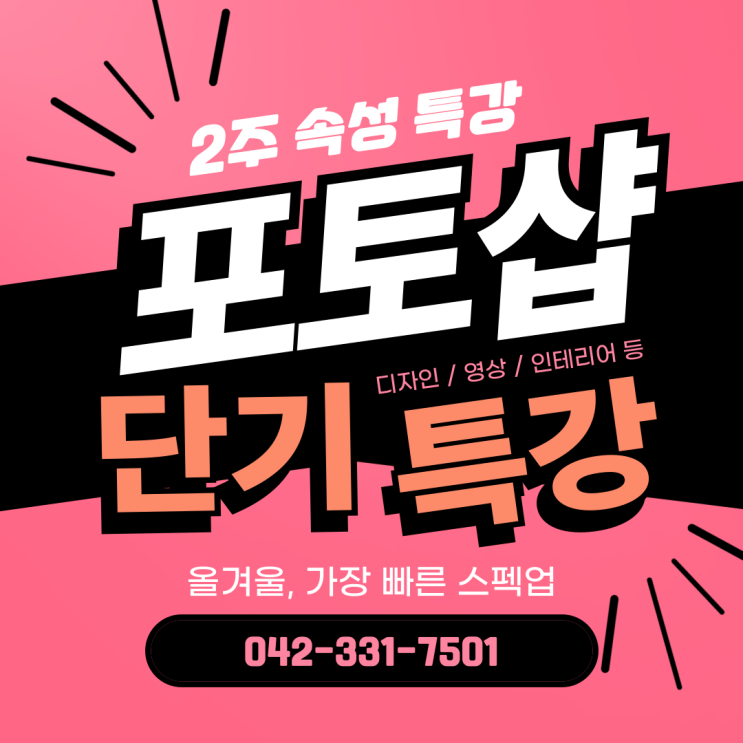 대전포토샵학원 2주 단기 방학 특강으로 포토샵 기초부터 자격증 취득까지