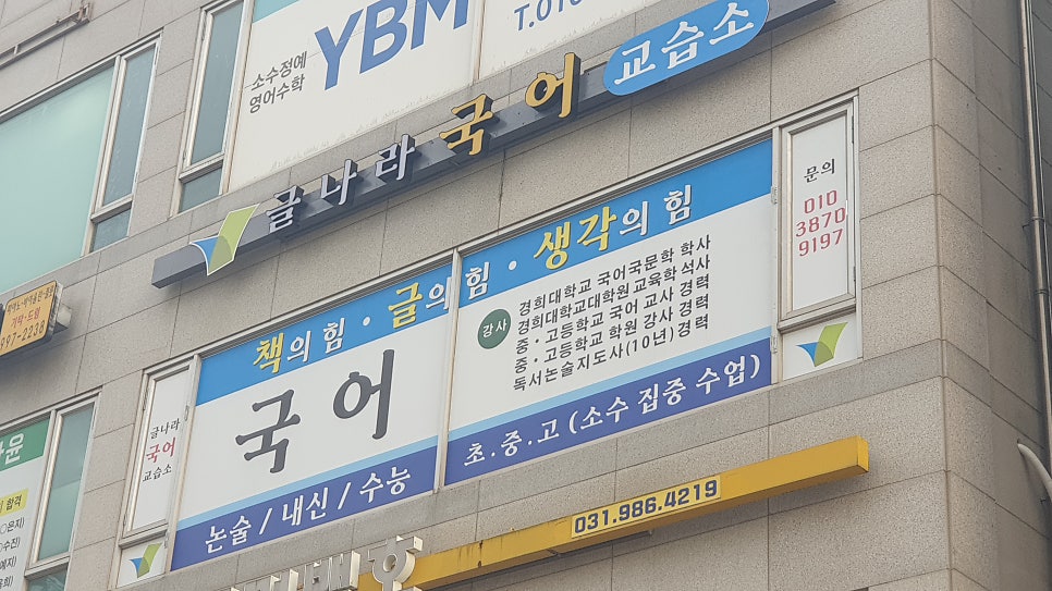 글나라국어교습소 사진 2