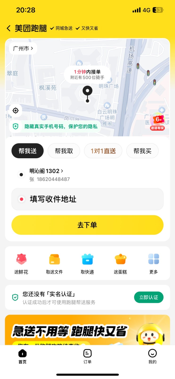  하 뜬금없이 학교로 신분증 배송... 중국 배달 앱으로 가까운 지역 배송하기
