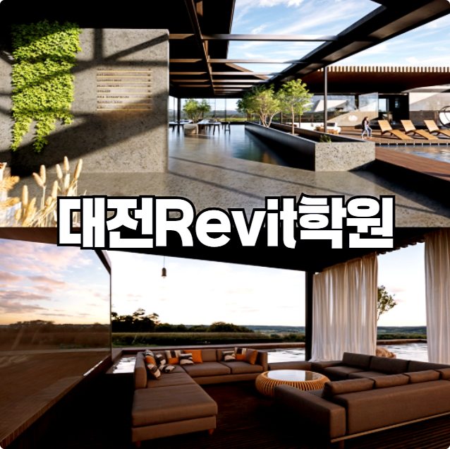  대전Revit학원 ;; 국비지원 받아 배워보는 BIM (내일배움카드, 캐드, 맥스, 스케치업)
