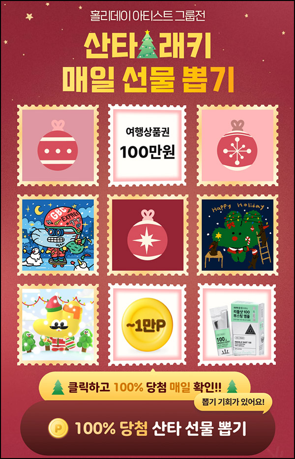 OK캐시백 산타래키 선물받기(랜덤 기프티콘등)즉당~12.25 OK캐시백 산타래키 선물받기(랜덤 기프티콘등)즉당~12.25