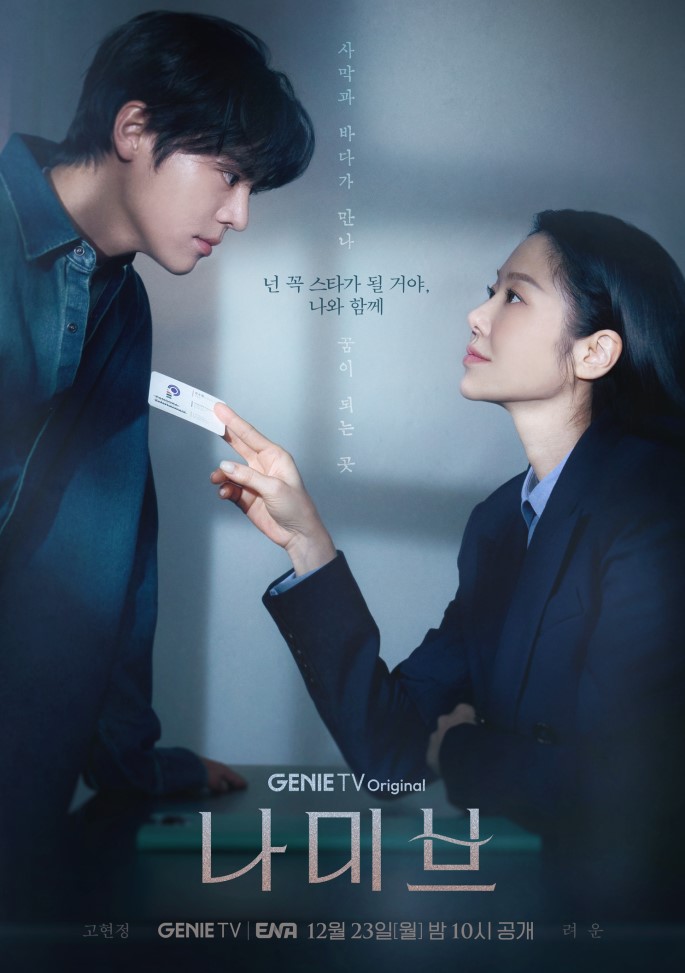새 월화<b>드라마</b> 추천 <b>고현정</b> 스타 제작자 변신 <b>나미브</b> 리뷰... 