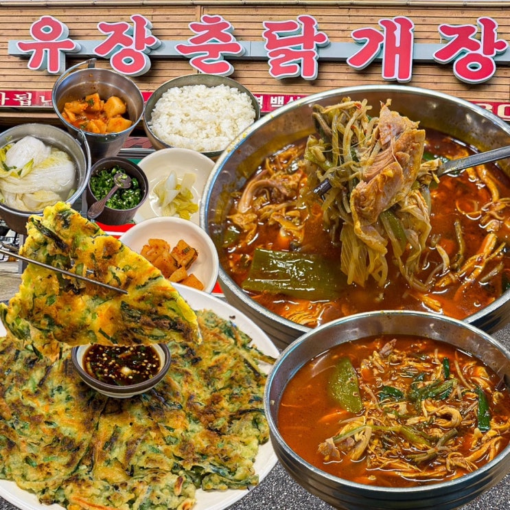  [충남-천안](내돈내산) 천안 해장음식으로 강추! 천안 현지인 맛집으로 유명한 백석동 종합운동장 찐맛집 닭개장 부추전 - 유장춘닭개장