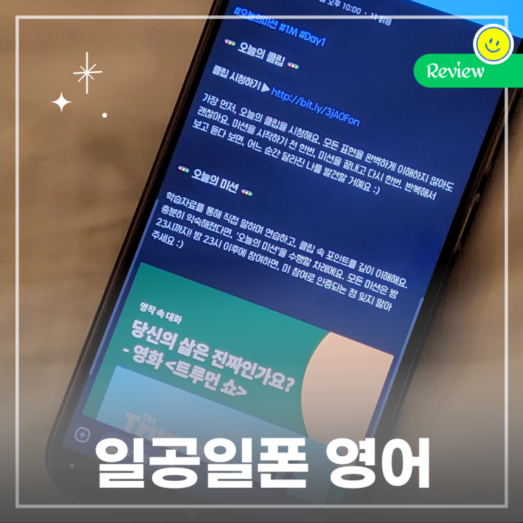  전화영어부터 1:1영어회화까지, 영어뉴스로 영작하는 일공일폰 프라이빗클럽 영어미션 소셜챌린지