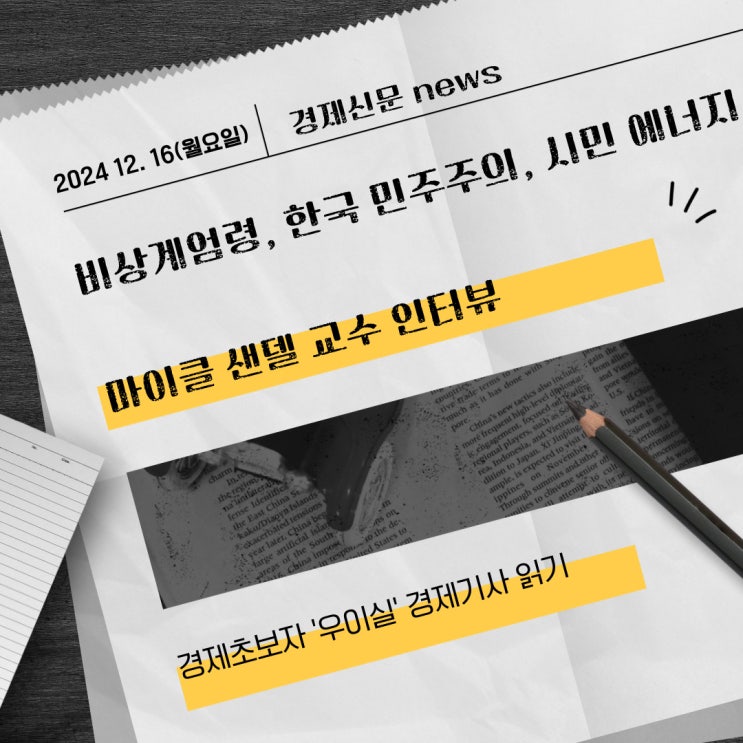 <b>마이클 샌델</b>, 탄핵소추안 가결, 한국 <b>민주주의</b>, 시민 에너지