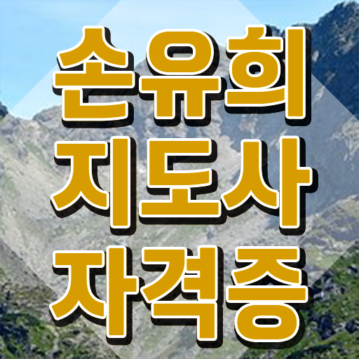  재밌는손유희 , 손유희지도사 자격증 준비한 방법 최단기간 취득한 과정