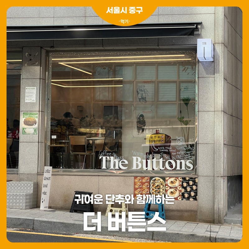 더버튼스