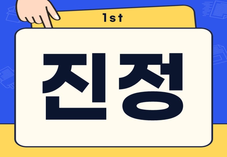  진정 뜻 노동청 진정 민원 사건 진정서 양식 다운
