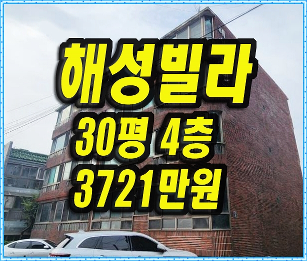  대구빌라경매 달서구 본동 해성비봉빌라
