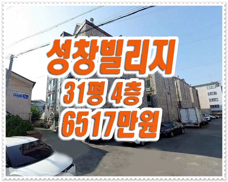 대구빌라경매 동구 방촌동 성창빌리지 다세대빌라 대구빌라경매 동구 방촌동 성창빌리지 다세대빌라
