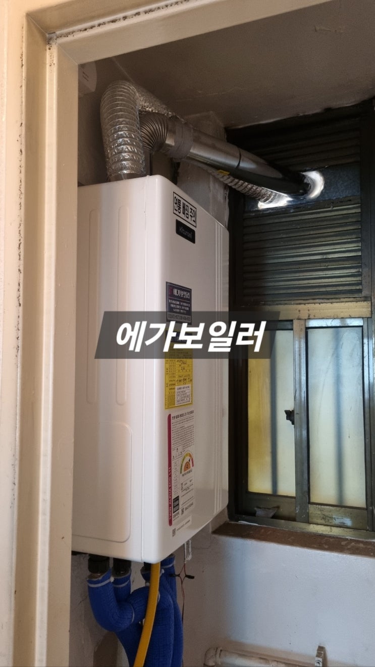  서구 가좌동 진주 3단지 아파트 보일러 설치 귀뚜라미 L11-168HFN