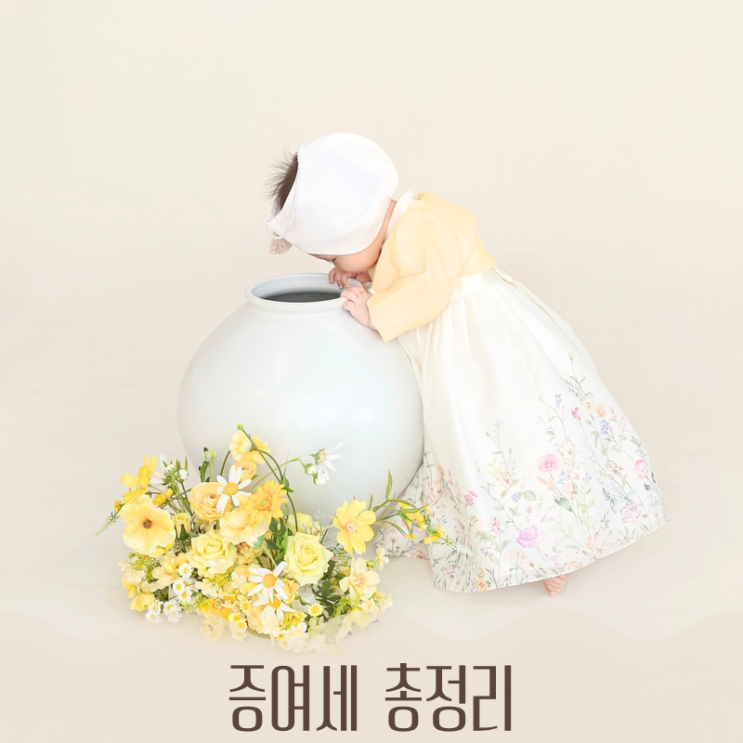  증여세 면제 한도 0억이상 가능해요!️ 비과세 증여 공제액 증여 증여세 총정리