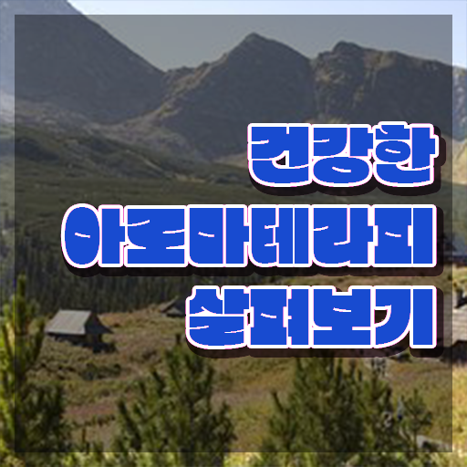  아로마뷰티diy지도사 인강 , 아로마뷰티DIY지도사 자격증 쉽고 간편하게 학습한 후기 여기서 확인하세요