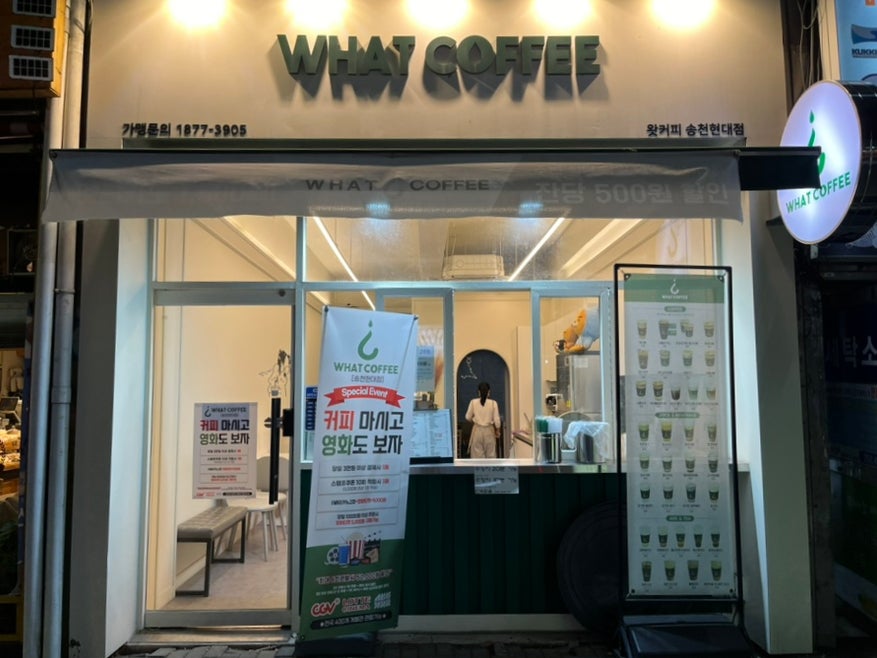 왓커피 송천점 사진 1