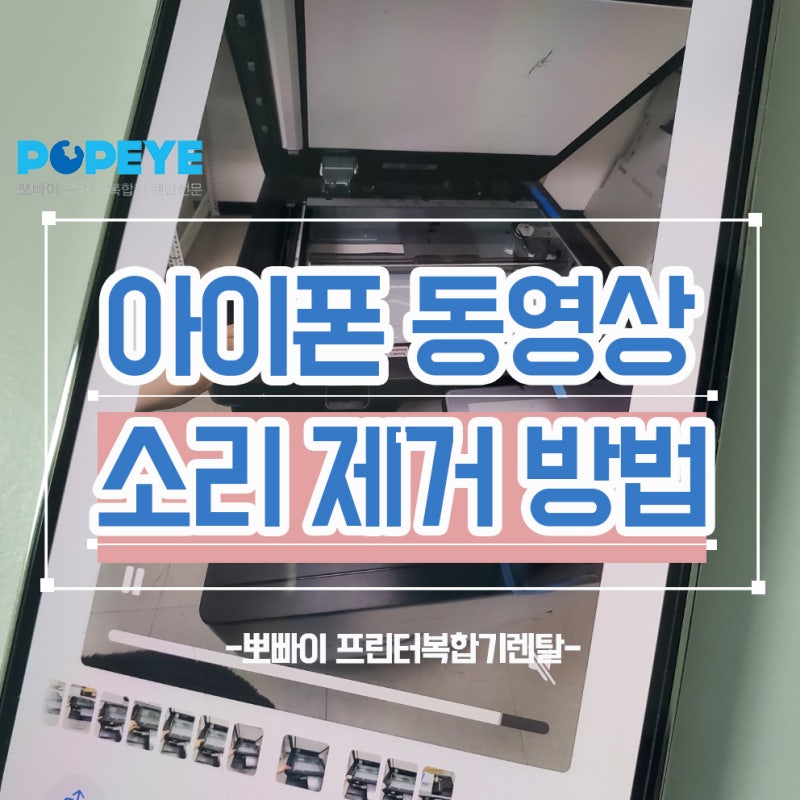 아이폰 영상편집 시 동영상 소리 없애는 법 소리 제거 설정