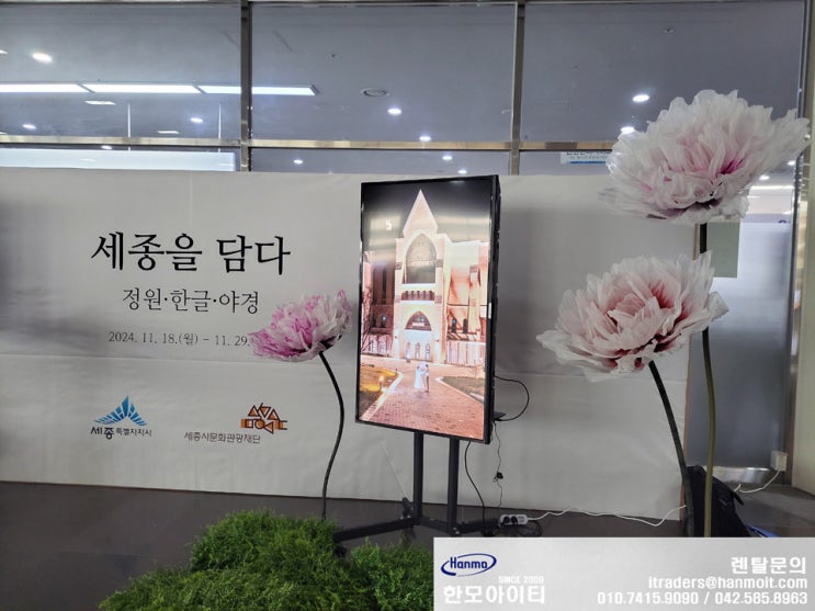  세종 모니터 TV 렌탈 대여 세종시청로비