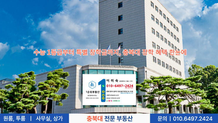  수능 1등급부터 특별 장학금까지, 충북대 장학 혜택 한눈에