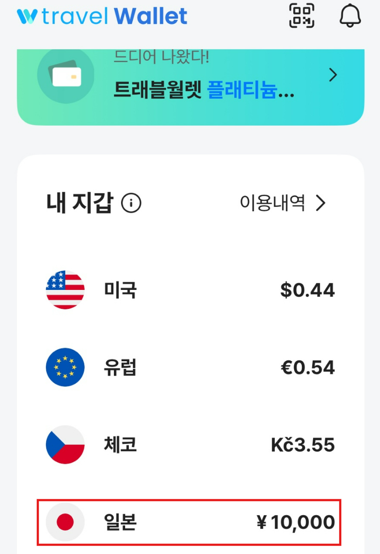 일본] 트래블 월렛 카드 발급 / 간사이 공항 ATM 출금 후기 : 네이버 블로그