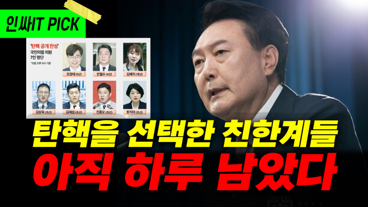 여당이길 포기한 국민의힘... 더이상 할 말이 없다_12월13일 인싸잇방....