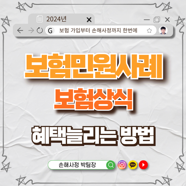  보험 민원사례로 배우는 보험 상식: 실수는 줄이고 혜택은 늘리는 방법!