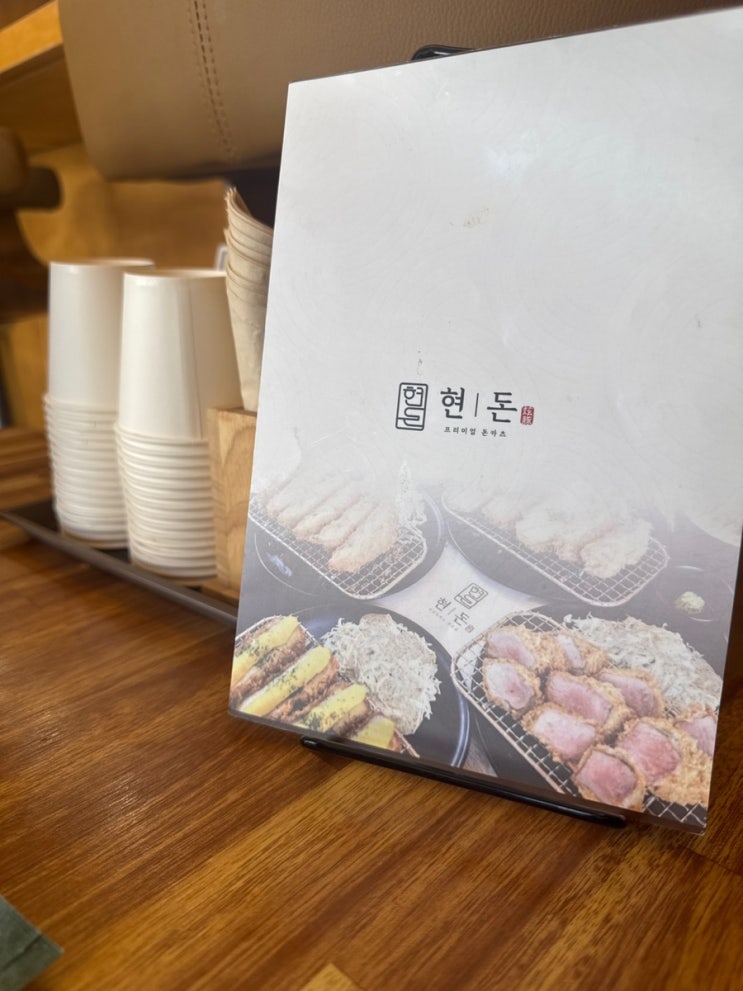  창원 상남동 돈까스 맛집 탐방, #8 현돈