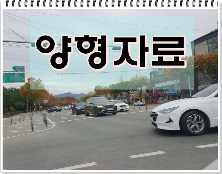  음주운전경찰조사 이전 양형자료는 무엇을 준비?